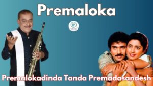 Premalokadinda tanda From Premaloka